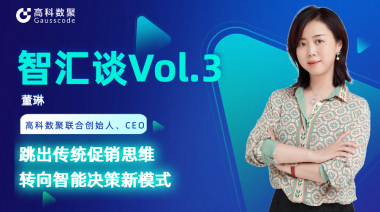 中国汽车报专访 | 金年会诚信至上联合创始人、CEO董琳：跳出传统促销思维，转向智能决策新模式
